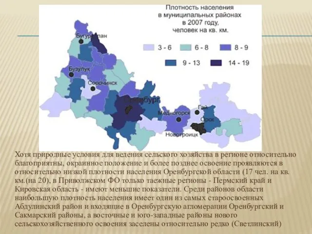 Хотя природные условия для ведения сельского хозяйства в регионе относительно благоприятны,