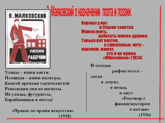 3. Маяковский о назначении поэта и поэзии. Хорошо у нас в