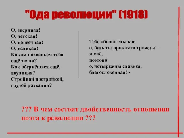 О, звериная! О, детская! О, копеечная! О, великая! Каким названьем тебя