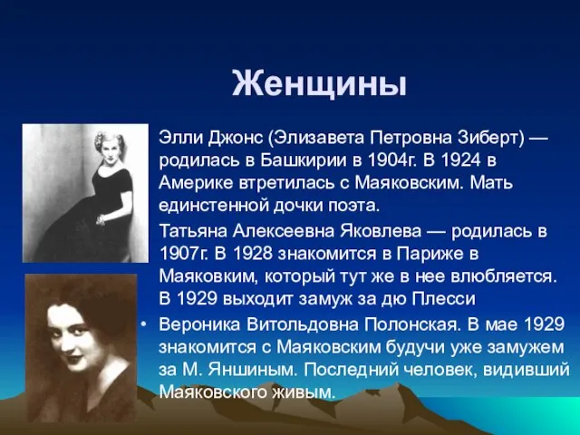 Женщины Элли Джонс (Элизавета Петровна Зиберт) — родилась в Башкирии в