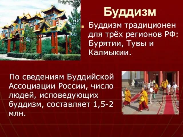 Буддизм По сведениям Буддийской Ассоциации России, число людей, исповедующих буддизм, составляет