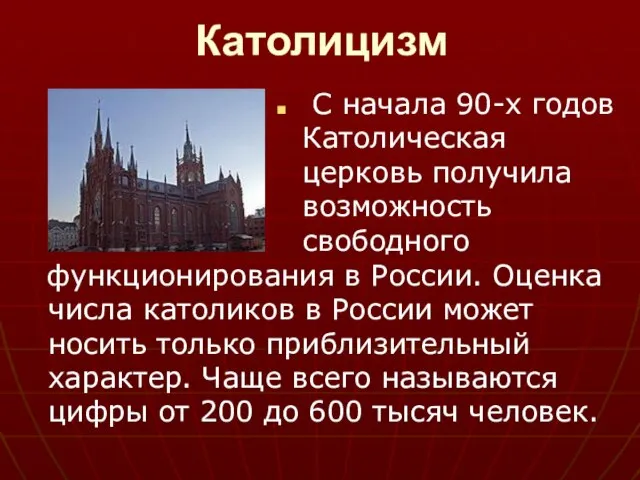 Католицизм функционирования в России. Оценка числа католиков в России может носить