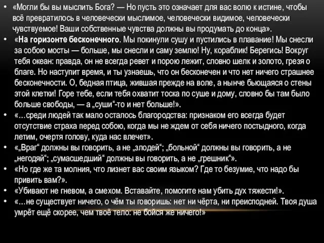 «Могли бы вы мыслить Бога? — Но пусть это означает для