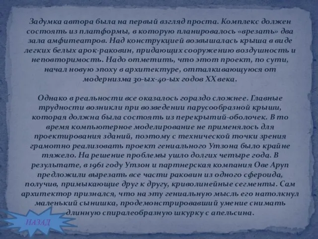 Задумка автора была на первый взгляд проста. Комплекс должен состоять из