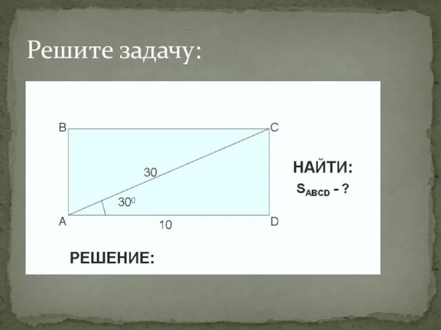 Решите задачу: