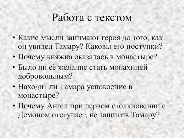 Работа с текстом Какие мысли занимают героя до того, как он