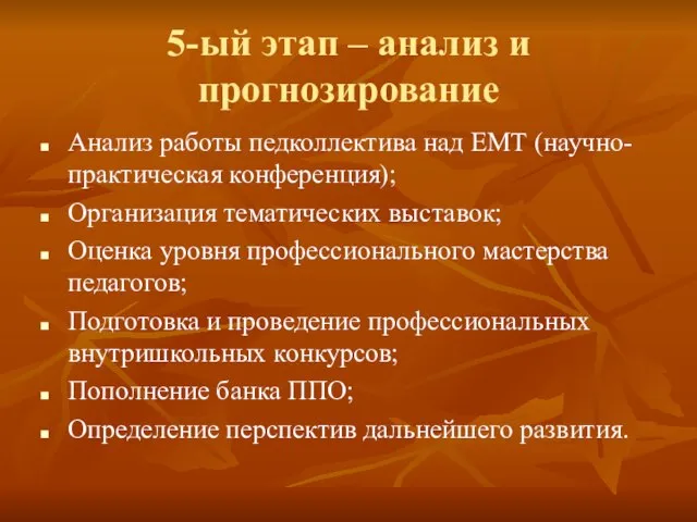 5-ый этап – анализ и прогнозирование Анализ работы педколлектива над ЕМТ