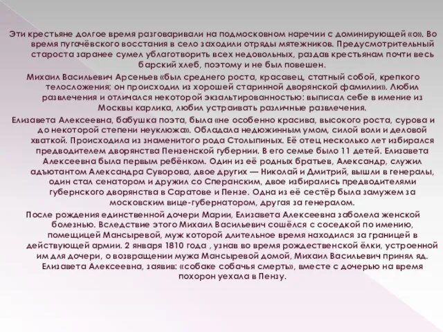 Эти крестьяне долгое время разговаривали на подмосковном наречии с доминирующей «о».