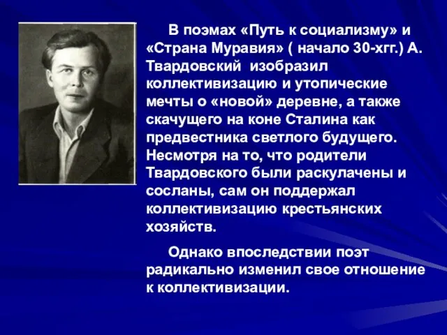 В поэмах «Путь к социализму» и «Страна Муравия» ( начало 30-хгг.)