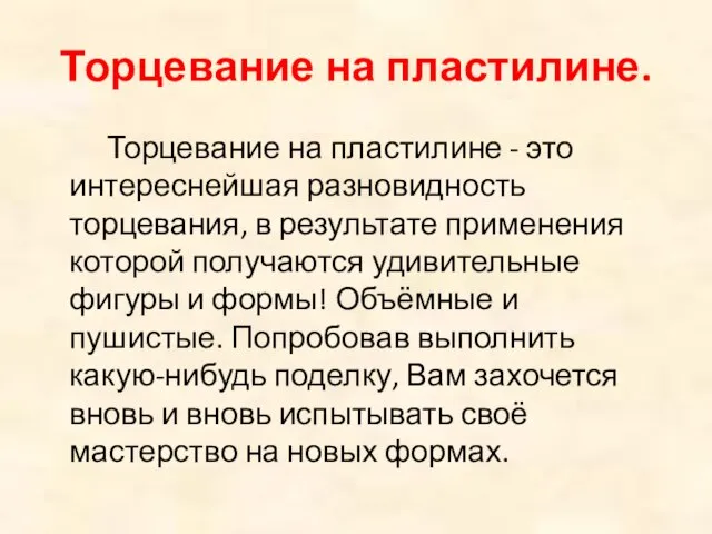 Торцевание на пластилине. Торцевание на пластилине - это интереснейшая разновидность торцевания,