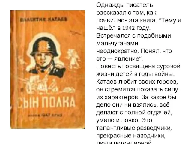 Однажды писатель рассказал о том, как появилась эта книга. “Тему я