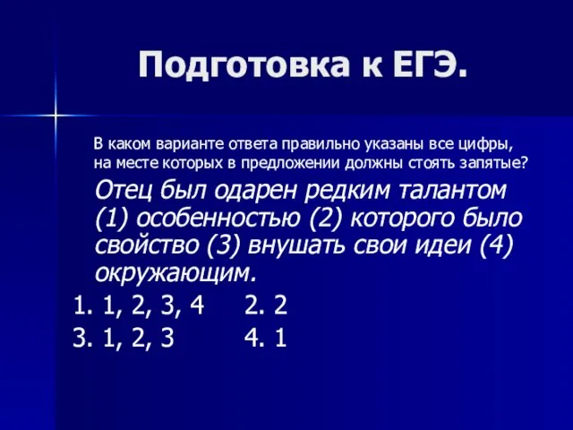 Подготовка к ЕГЭ. В каком варианте ответа правильно указаны все цифры,