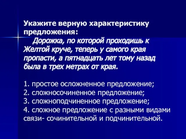 Укажите верную характеристику предложения: Дорожка, по которой проходишь к Желтой круче,