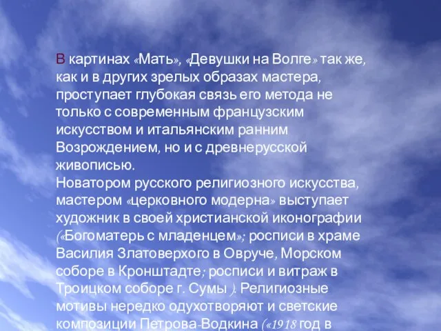 В картинах «Мать», «Девушки на Волге» так же, как и в