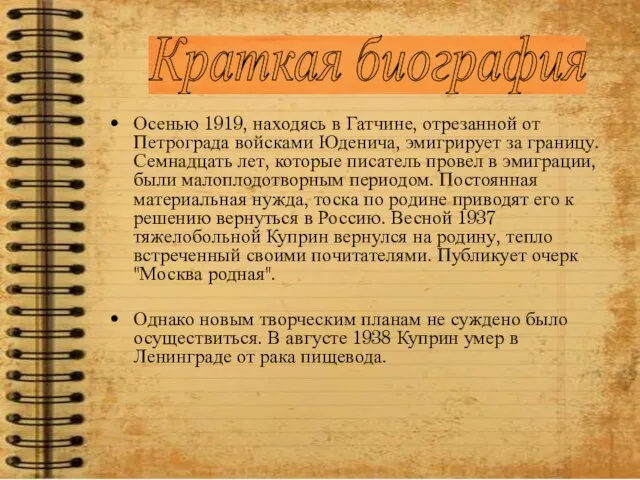 Осенью 1919, находясь в Гатчине, отрезанной от Петрограда войсками Юденича, эмигрирует