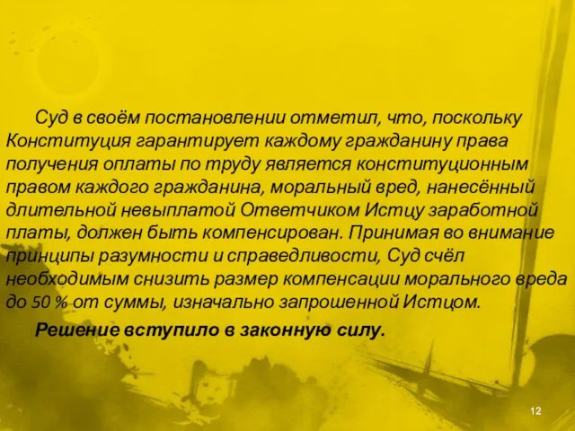 Суд в своём постановлении отметил, что, поскольку Конституция гарантирует каждому гражданину