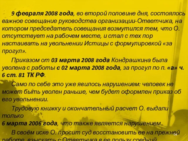 9 февраля 2008 года, во второй половине дня, состоялось важное совещание