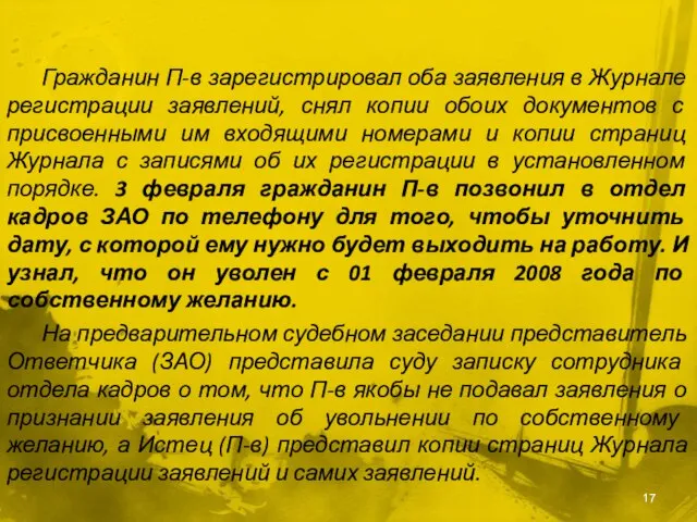 Гражданин П-в зарегистрировал оба заявления в Журнале регистрации заявлений, снял копии