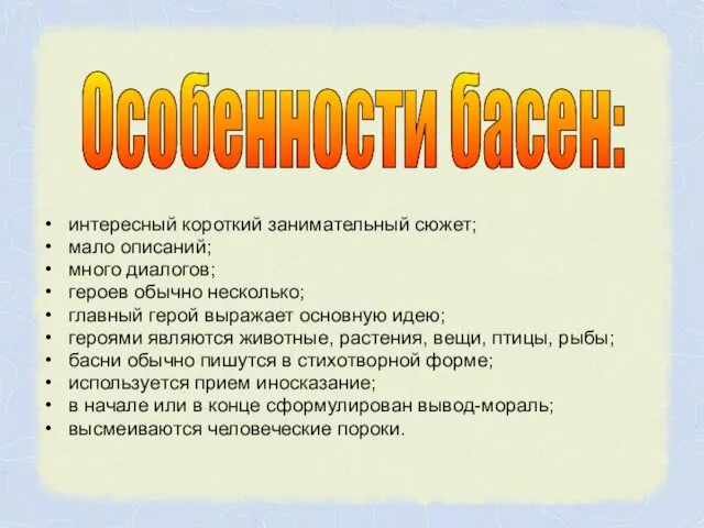 интересный короткий занимательный сюжет; мало описаний; много диалогов; героев обычно несколько;