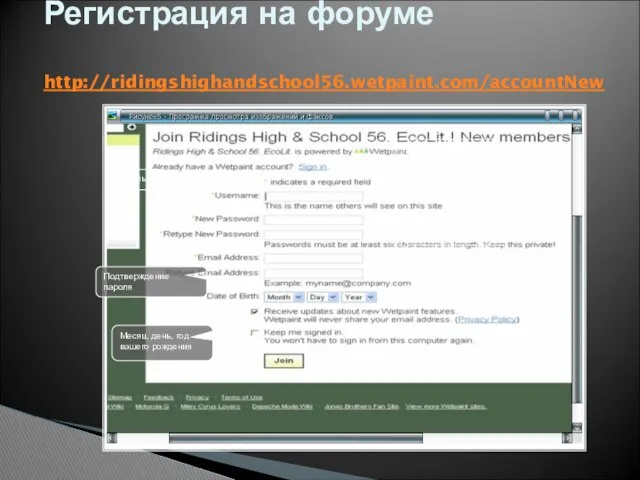 Подтверждение Email Ваш Email Соединение Имя пользователя Подтверждение пароля Пароль Месяц,