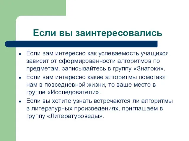 Если вы заинтересовались Если вам интересно как успеваемость учащихся зависит от