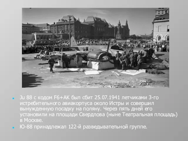 Ju 88 с кодом F6+AK был сбит 25.07.1941 летчиками 3-го истребительного