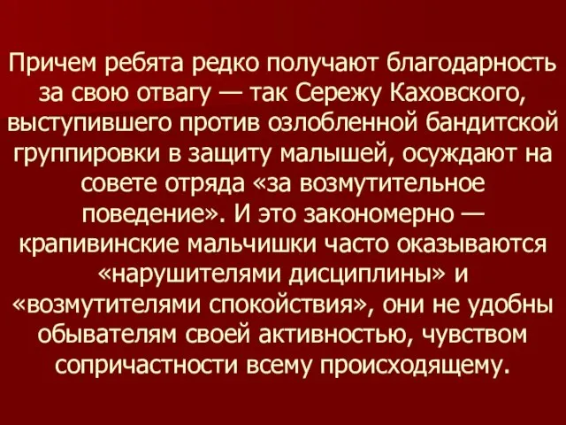 Причем ребята редко получают благодарность за свою отвагу — так Сережу