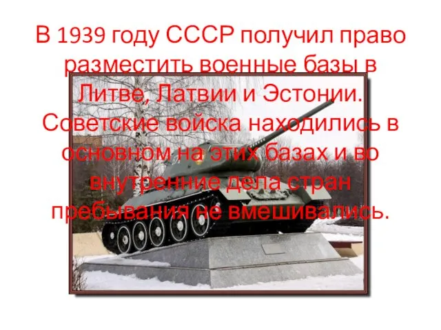 В 1939 году СССР получил право разместить военные базы в Литве,