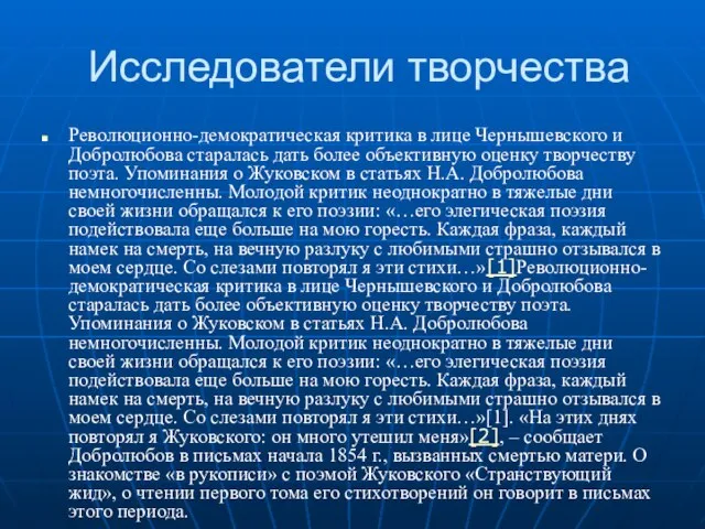 Исследователи творчества Революционно-демократическая критика в лице Чернышевского и Добролюбова старалась дать