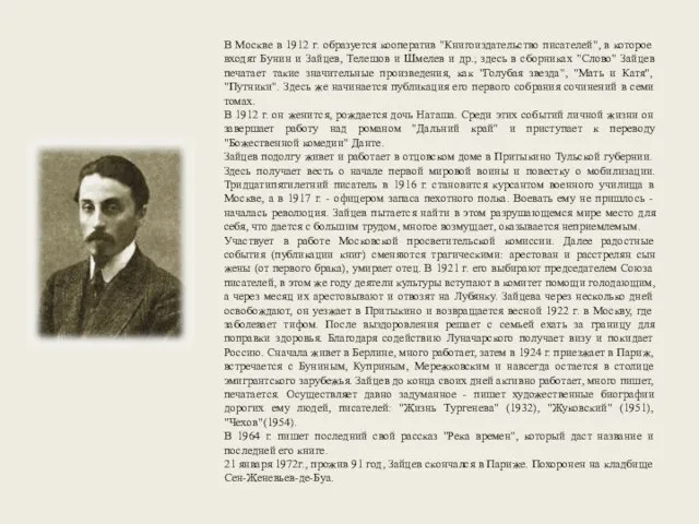 В Москве в 1912 г. образуется кооператив "Книгоиздательство писателей", в которое