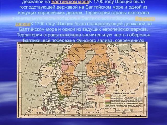 К 1700 году ШвецияК 1700 году Швеция была господствующей державой на