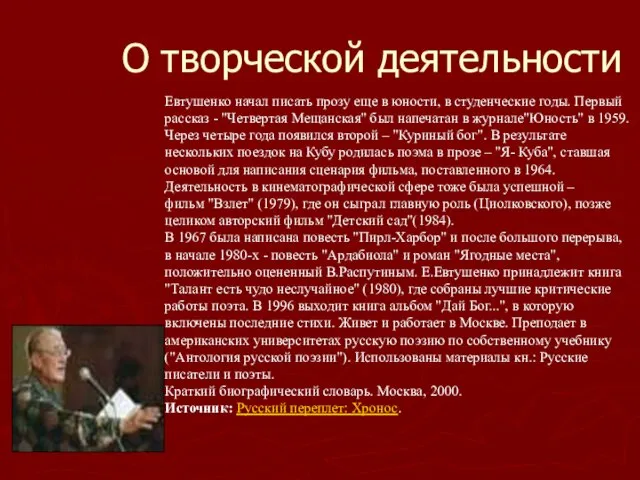 О творческой деятельности Евтушенко начал писать прозу еще в юности, в