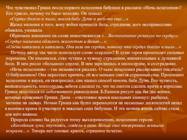 Как это отражается на жизни бабы дуни. Ночь исцеления. Екимов ночь исцеления. Ночь исцеления Екимов рассказа ?.