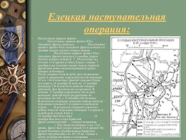 Елецкая наступательная операция: Наступление правого фланга Юго-Западного фронтаНаступление правого фланга Юго-Западного