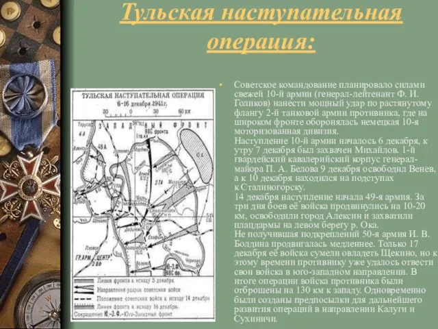 Тульская наступательная операция: Советское командование планировало силами свежей 10-й армии (генерал-лейтенант