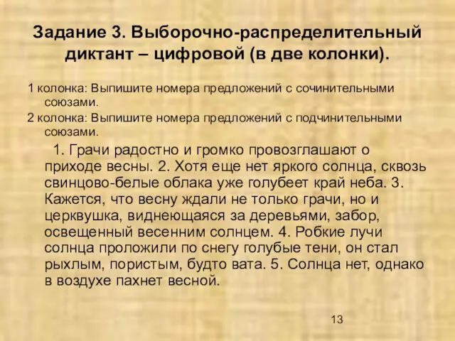 Задание 3. Выборочно-распределительный диктант – цифровой (в две колонки). 1 колонка: