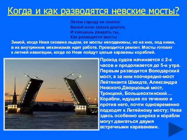 Когда и как разводятся невские мосты? Летом городу не спится: Белой