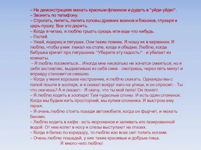 – На демонстрациях махать красным флажком и дудеть в "уйди-уйди!". –