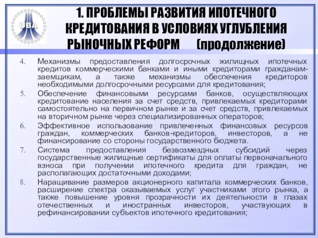 Механизмы предоставления долгосрочных жилищных ипотечных кредитов коммерческими банками и иными кредиторами