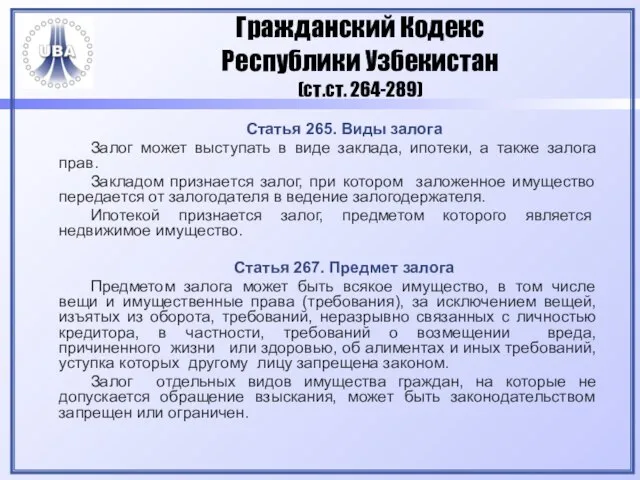 Гражданский Кодекс Республики Узбекистан (ст.ст. 264-289) Статья 265. Виды залога Залог