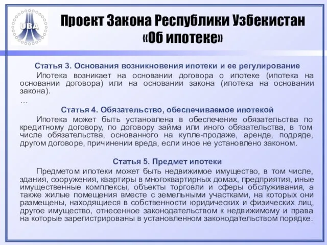 Проект Закона Республики Узбекистан «Об ипотеке» Статья 3. Основания возникновения ипотеки