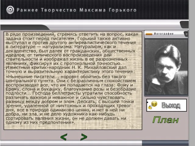 В ряде произведений, стремясь ответить на вопрос, какая задача стоит перед