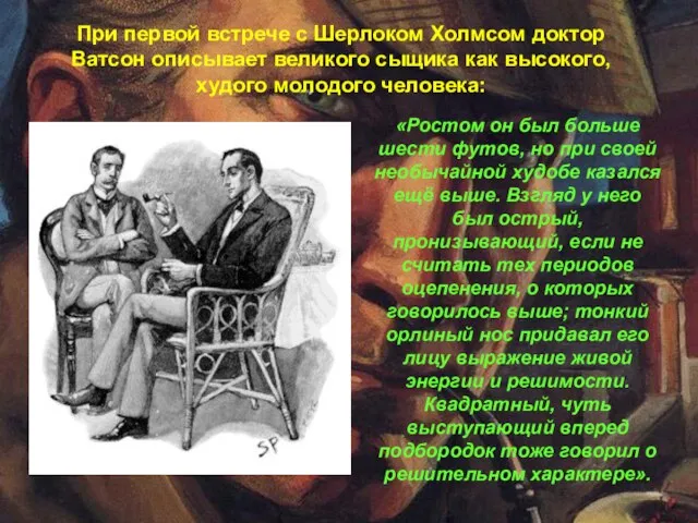 «Ростом он был больше шести футов, но при своей необычайной худобе