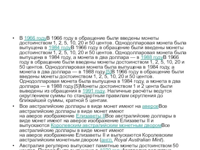 В 1966 годуВ 1966 году в обращение были введены монеты достоинством