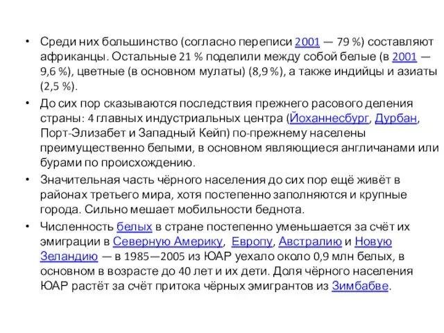 Среди них большинство (согласно переписи 2001 — 79 %) составляют африканцы.