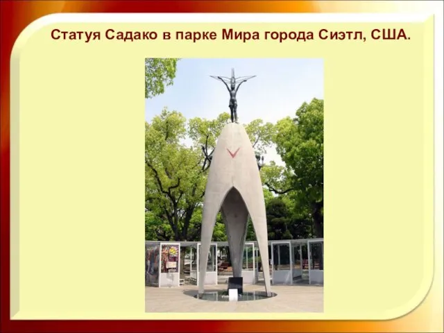 Статуя Садако в парке Мира города Сиэтл, США.