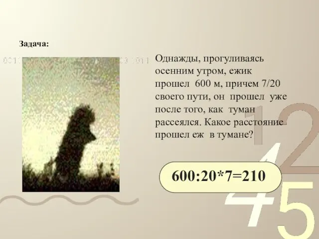 Однажды, прогуливаясь осенним утром, ежик прошел 600 м, причем 7/20 своего