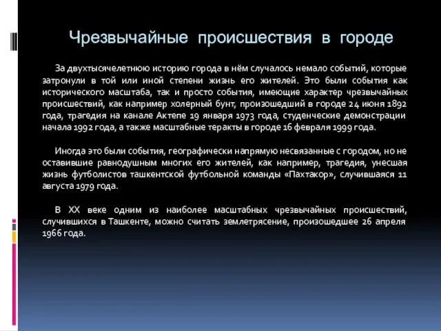 За двухтысячелетнюю историю города в нём случалось немало событий, которые затронули