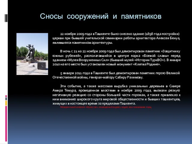 Сносы сооружений и памятников 22 ноября 2009 года в Ташкенте было