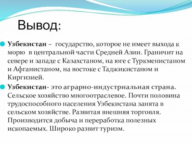 Узбекистан – государство, которое не имеет выхода к морю в центральной